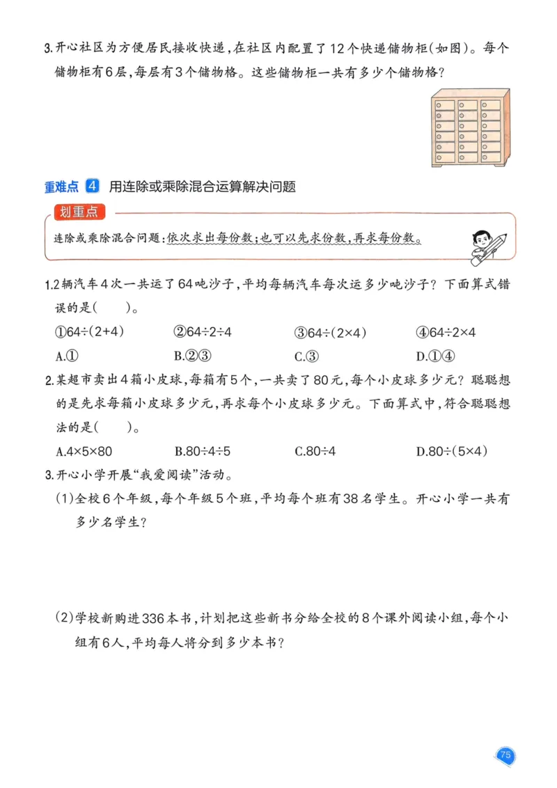 25春一本预习笔记3下数学_三年级上下册资料_53黄冈多个品牌系列资料_数学