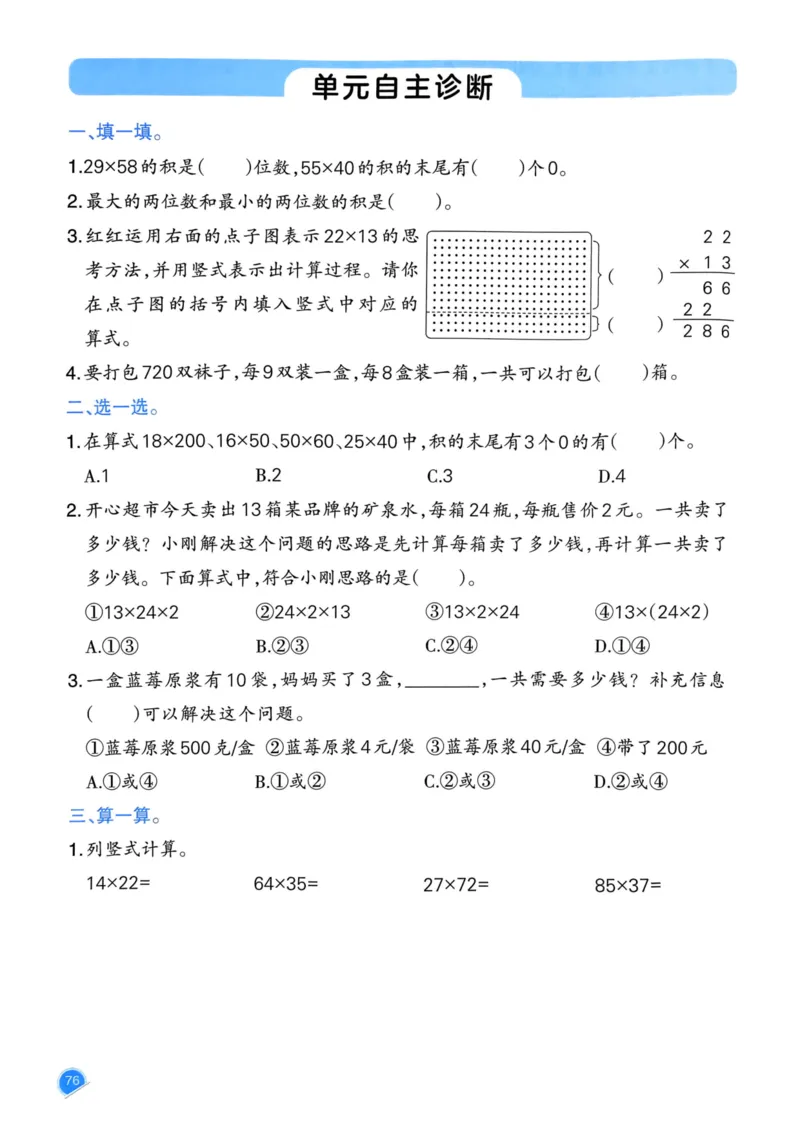25春一本预习笔记3下数学_三年级上下册资料_53黄冈多个品牌系列资料_数学