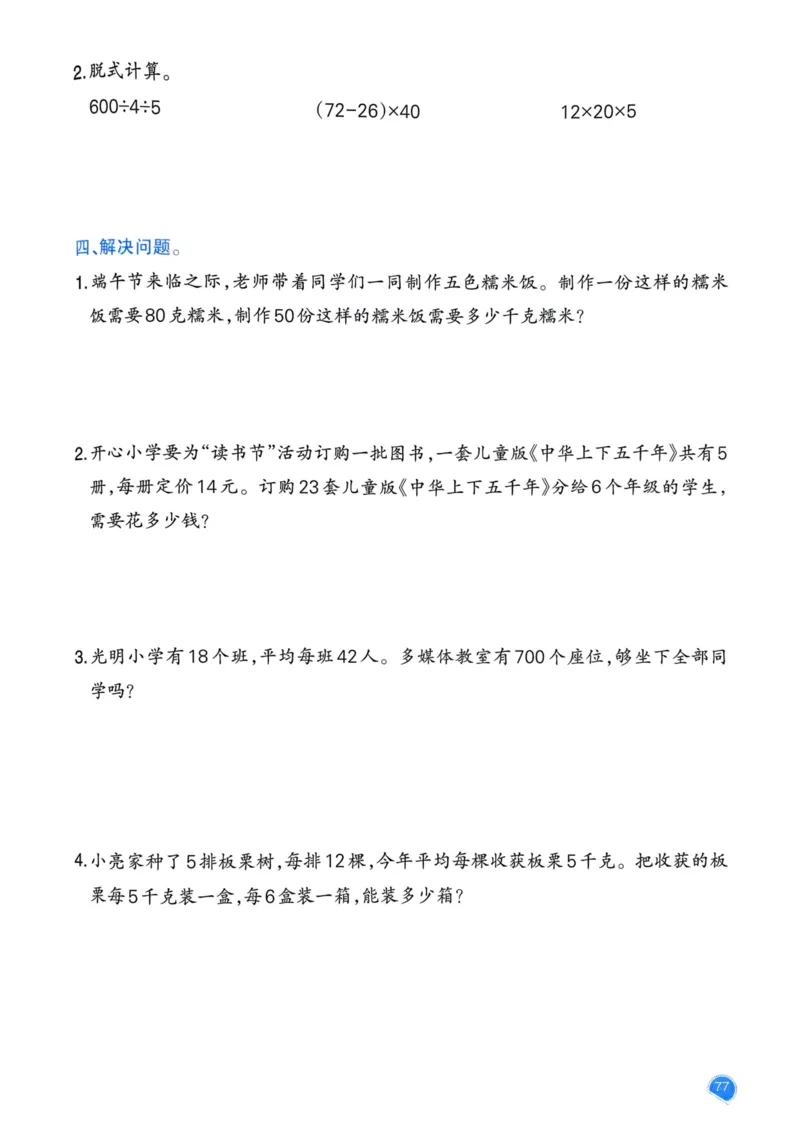 25春一本预习笔记3下数学_三年级上下册资料_53黄冈多个品牌系列资料_数学