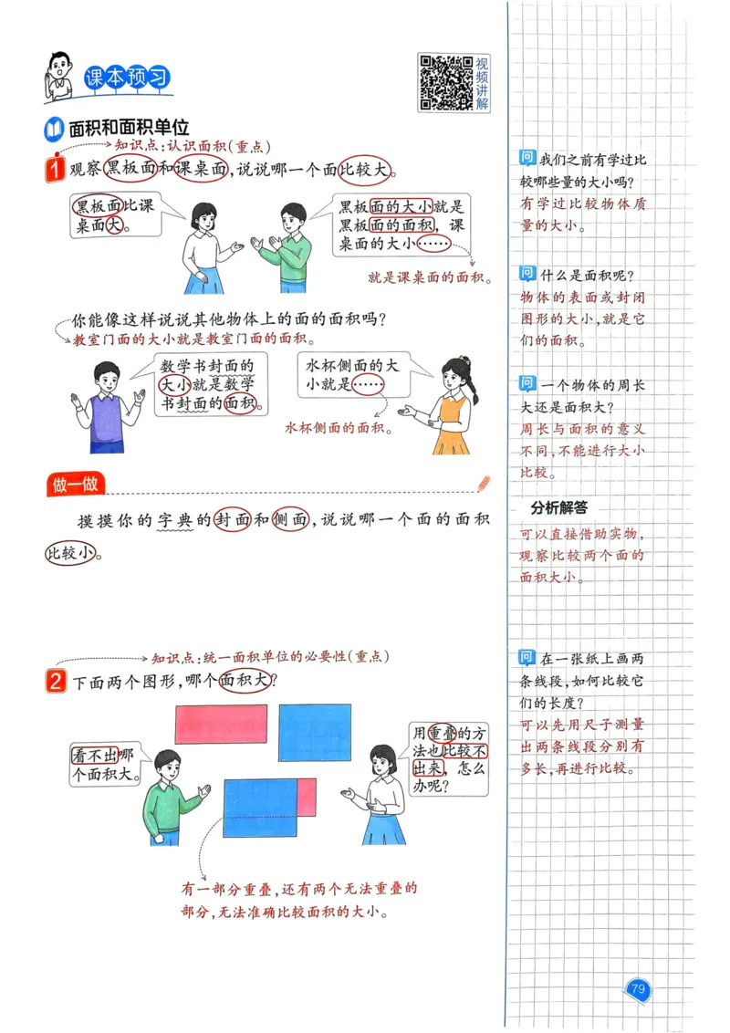 25春一本预习笔记3下数学_三年级上下册资料_53黄冈多个品牌系列资料_数学