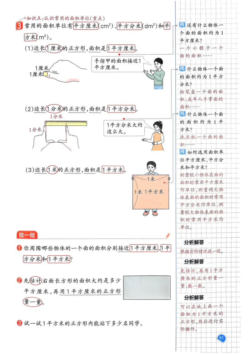 25春一本预习笔记3下数学_三年级上下册资料_53黄冈多个品牌系列资料_数学