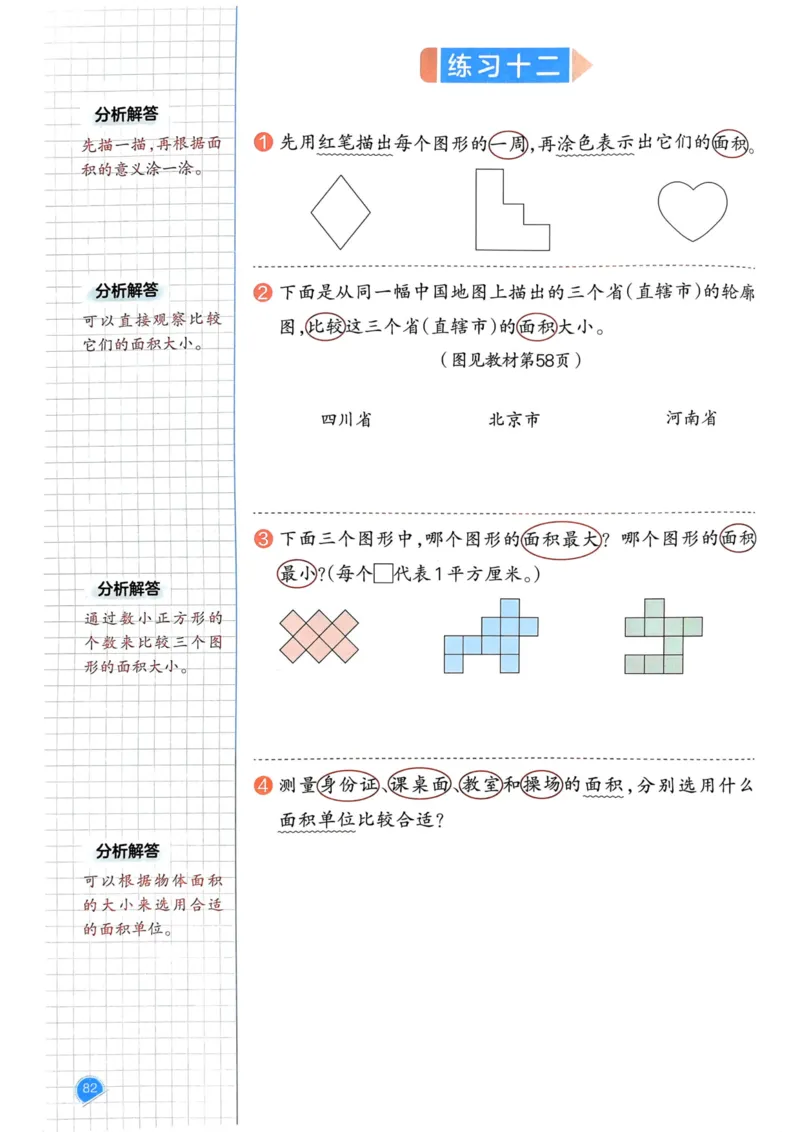 25春一本预习笔记3下数学_三年级上下册资料_53黄冈多个品牌系列资料_数学
