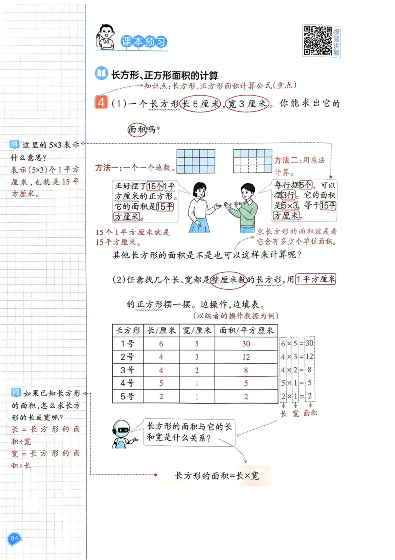 25春一本预习笔记3下数学_三年级上下册资料_53黄冈多个品牌系列资料_数学