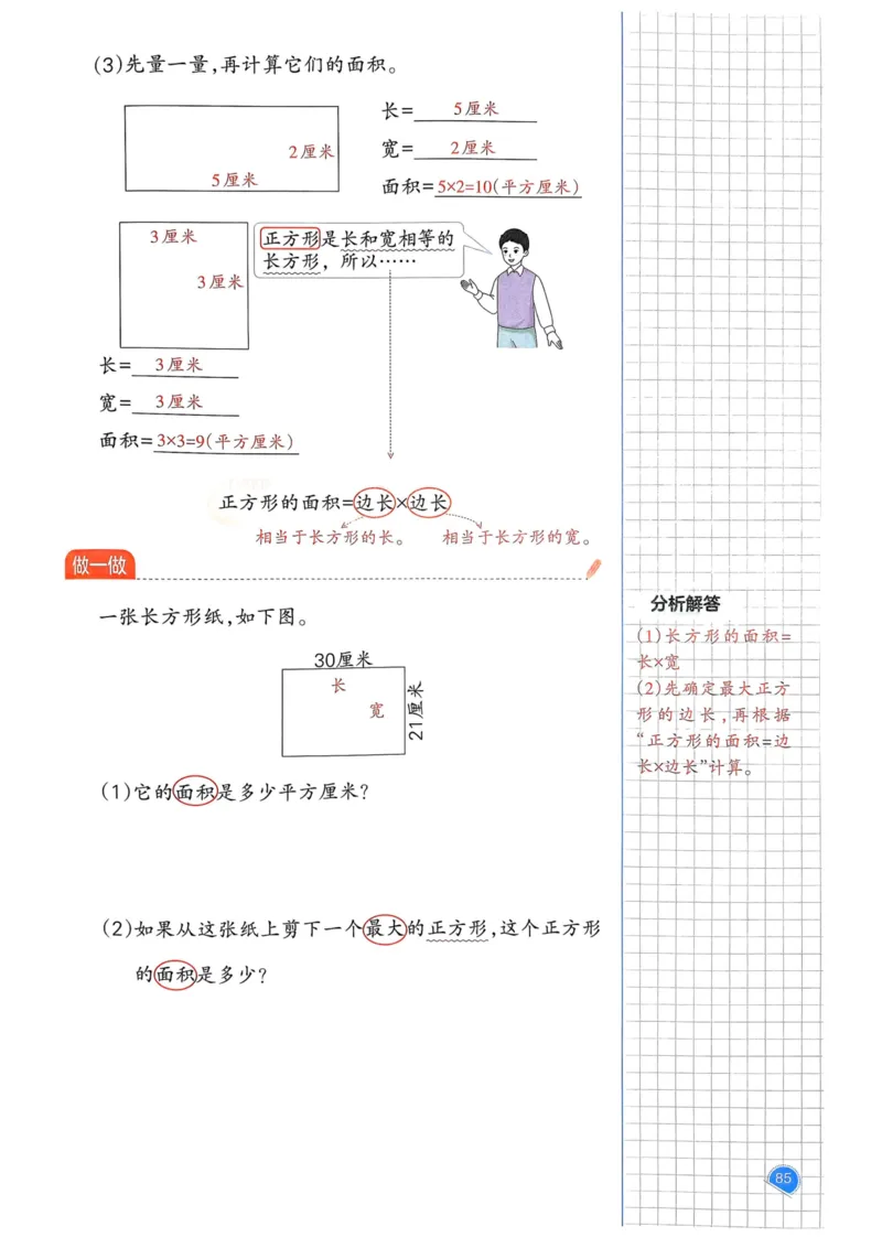 25春一本预习笔记3下数学_三年级上下册资料_53黄冈多个品牌系列资料_数学