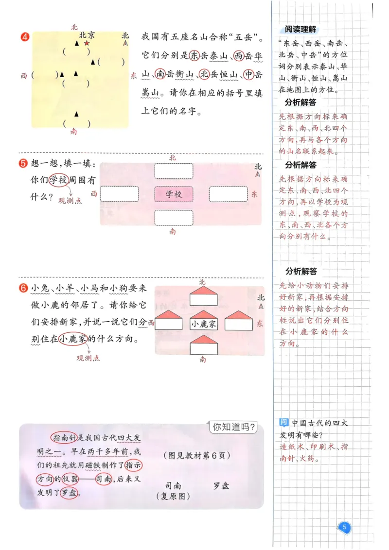 25春一本预习笔记3下数学_三年级上下册资料_53黄冈多个品牌系列资料_数学