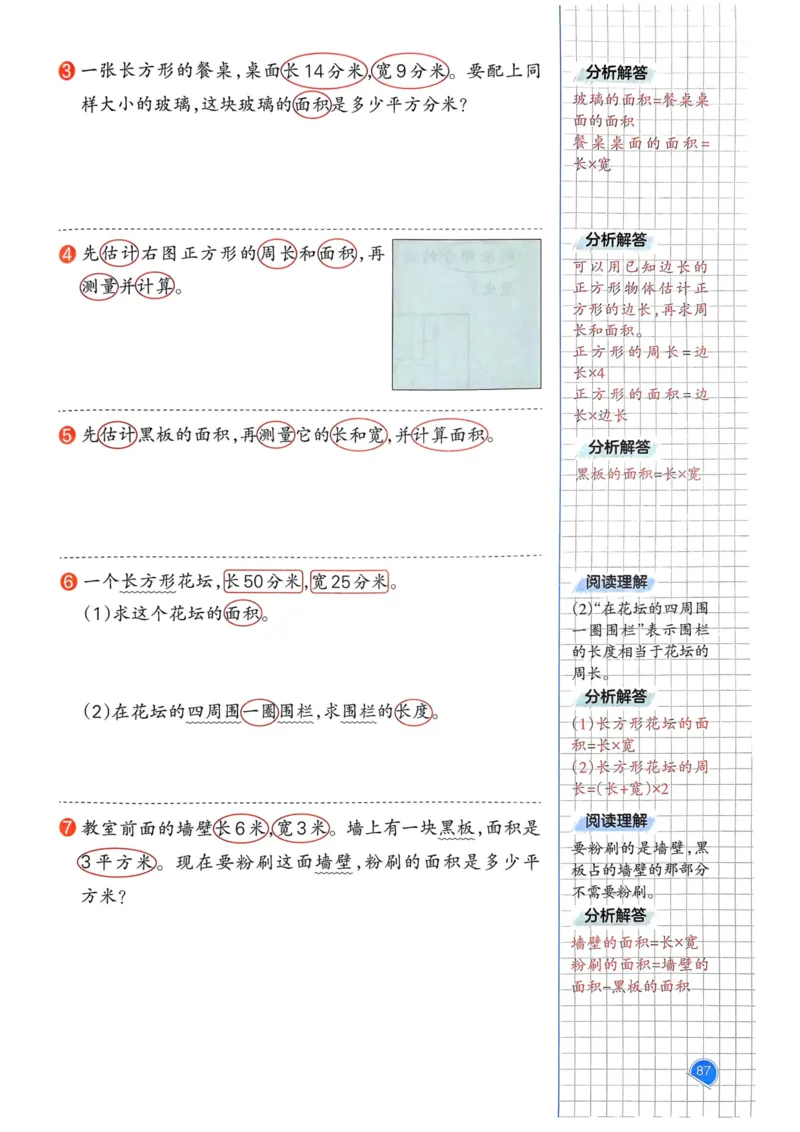25春一本预习笔记3下数学_三年级上下册资料_53黄冈多个品牌系列资料_数学