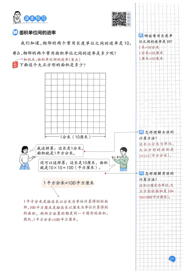 25春一本预习笔记3下数学_三年级上下册资料_53黄冈多个品牌系列资料_数学