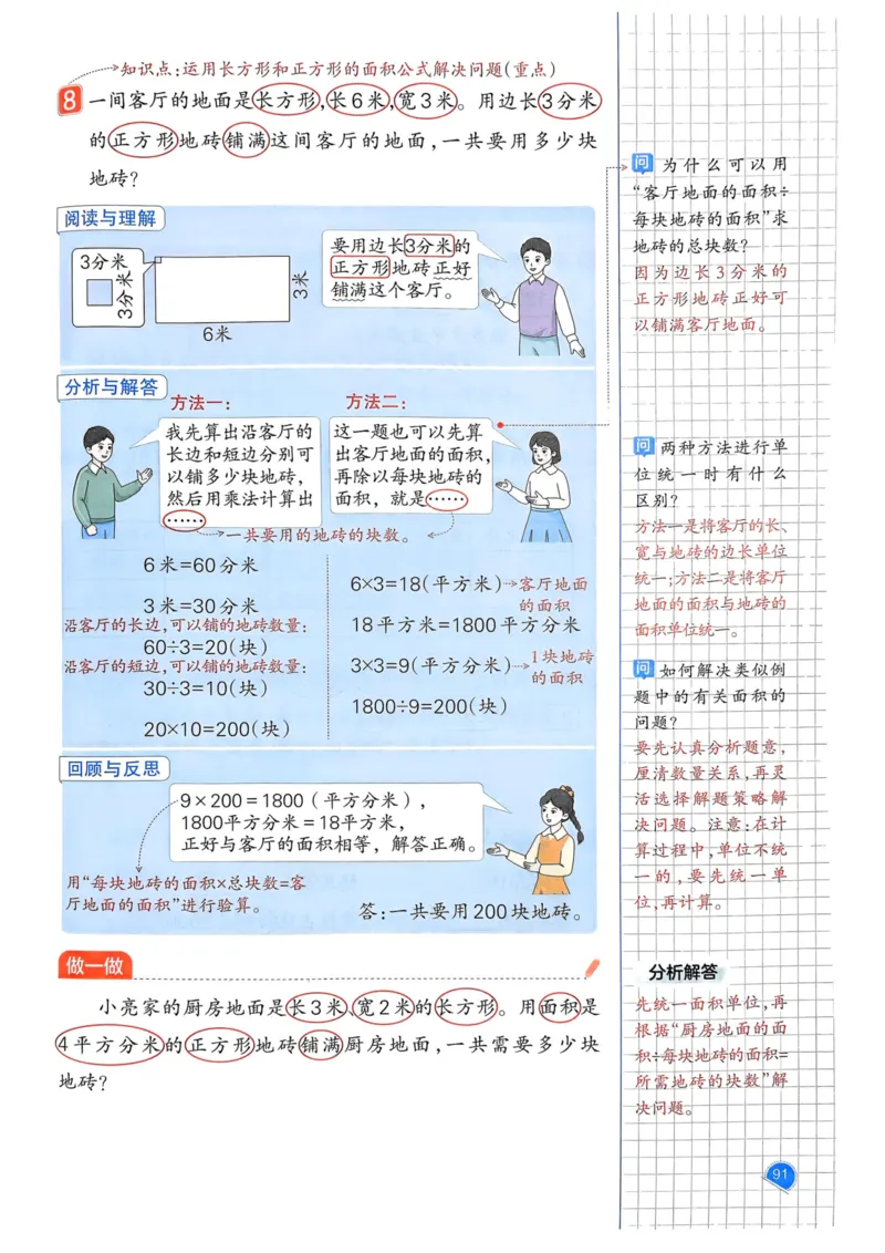 25春一本预习笔记3下数学_三年级上下册资料_53黄冈多个品牌系列资料_数学