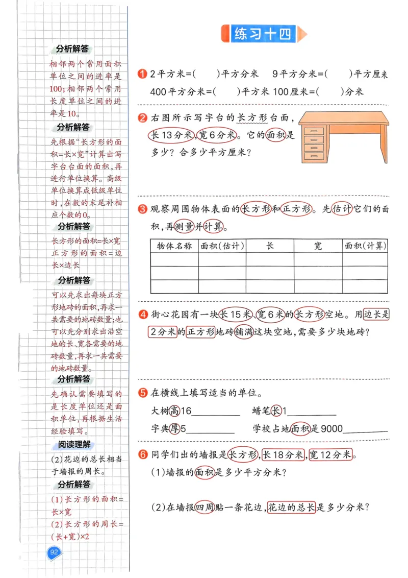 25春一本预习笔记3下数学_三年级上下册资料_53黄冈多个品牌系列资料_数学