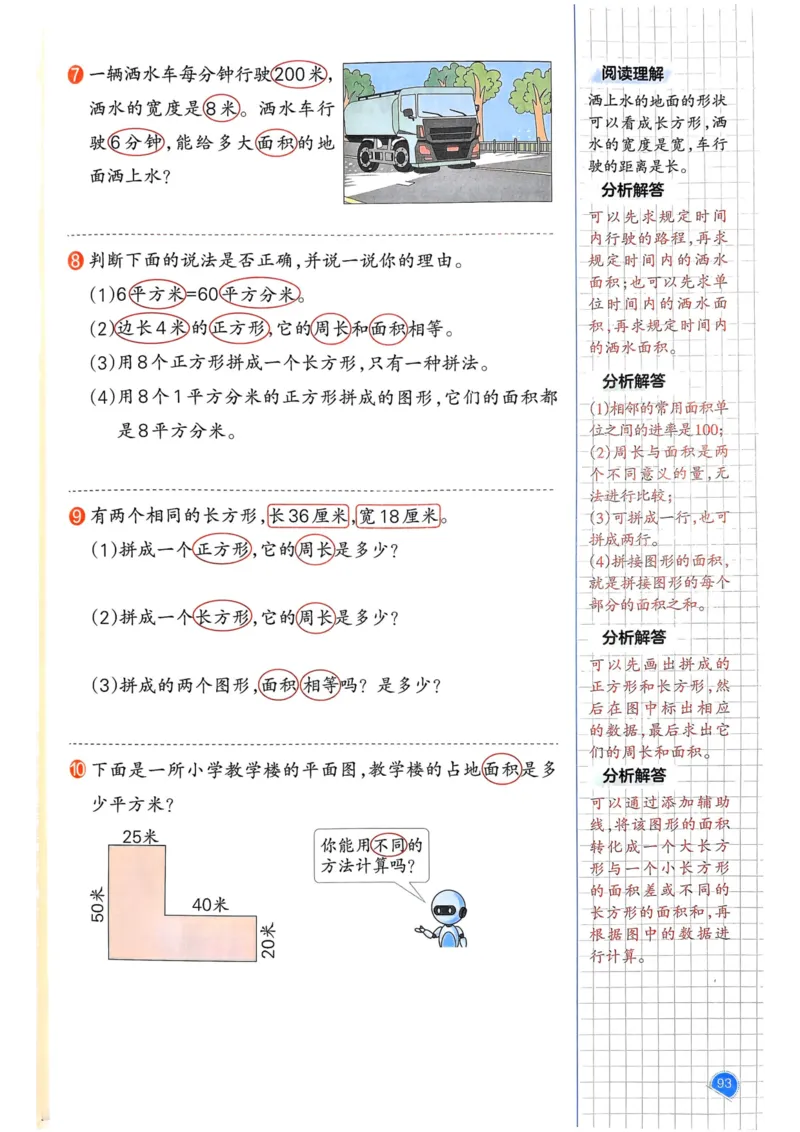 25春一本预习笔记3下数学_三年级上下册资料_53黄冈多个品牌系列资料_数学