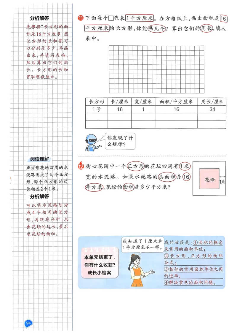 25春一本预习笔记3下数学_三年级上下册资料_53黄冈多个品牌系列资料_数学