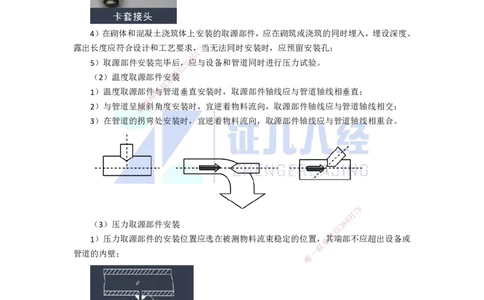 56.一建机电基础精学-57自动化仪表工程安装技术-1_2026年一级建造师_2026年一建机电_2025年一建机电SVIP_02-基础精讲✿高端面授✿深度强化_31-机电《基础精学课》朱旭阳ZBJ