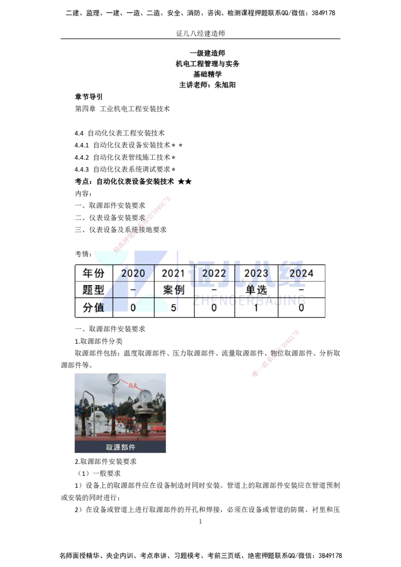 56.一建机电基础精学-57自动化仪表工程安装技术-1_2026年一级建造师_2026年一建机电_2025年一建机电SVIP_02-基础精讲✿高端面授✿深度强化_31-机电《基础精学课》朱旭阳ZBJ