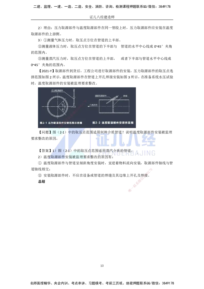 56.一建机电基础精学-57自动化仪表工程安装技术-1_2026年一级建造师_2026年一建机电_2025年一建机电SVIP_02-基础精讲✿高端面授✿深度强化_31-机电《基础精学课》朱旭阳ZBJ