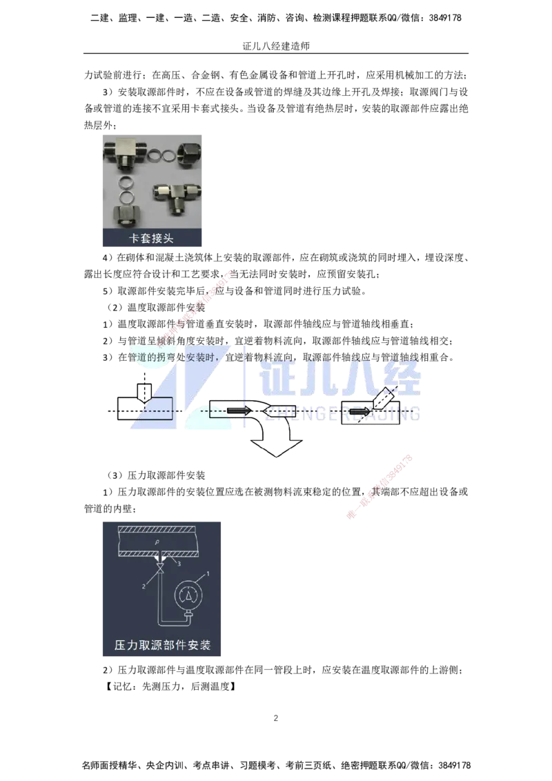 56.一建机电基础精学-57自动化仪表工程安装技术-1_2026年一级建造师_2026年一建机电_2025年一建机电SVIP_02-基础精讲✿高端面授✿深度强化_31-机电《基础精学课》朱旭阳ZBJ
