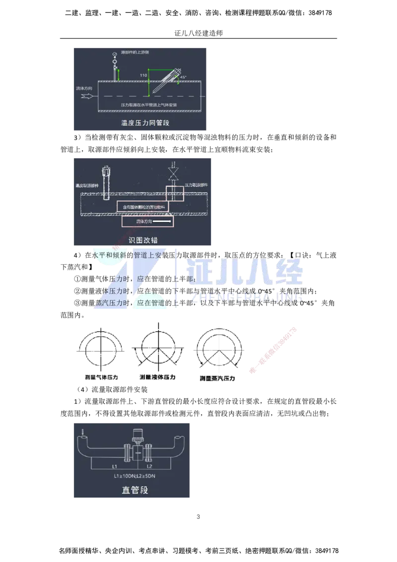 56.一建机电基础精学-57自动化仪表工程安装技术-1_2026年一级建造师_2026年一建机电_2025年一建机电SVIP_02-基础精讲✿高端面授✿深度强化_31-机电《基础精学课》朱旭阳ZBJ