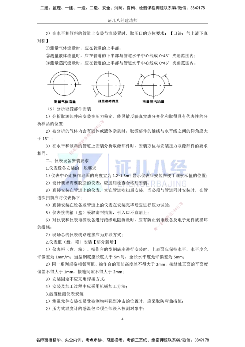 56.一建机电基础精学-57自动化仪表工程安装技术-1_2026年一级建造师_2026年一建机电_2025年一建机电SVIP_02-基础精讲✿高端面授✿深度强化_31-机电《基础精学课》朱旭阳ZBJ