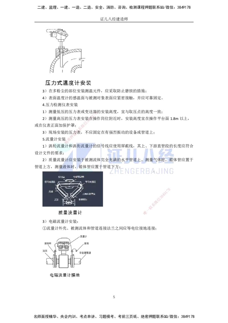 56.一建机电基础精学-57自动化仪表工程安装技术-1_2026年一级建造师_2026年一建机电_2025年一建机电SVIP_02-基础精讲✿高端面授✿深度强化_31-机电《基础精学课》朱旭阳ZBJ