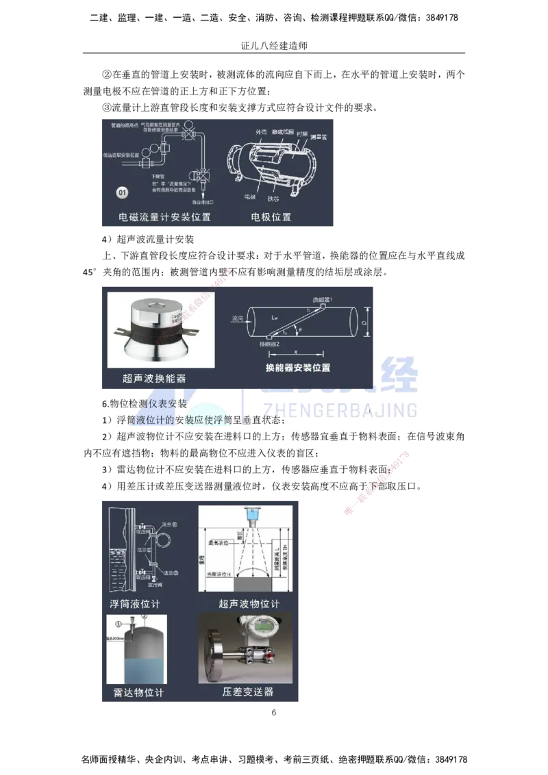56.一建机电基础精学-57自动化仪表工程安装技术-1_2026年一级建造师_2026年一建机电_2025年一建机电SVIP_02-基础精讲✿高端面授✿深度强化_31-机电《基础精学课》朱旭阳ZBJ