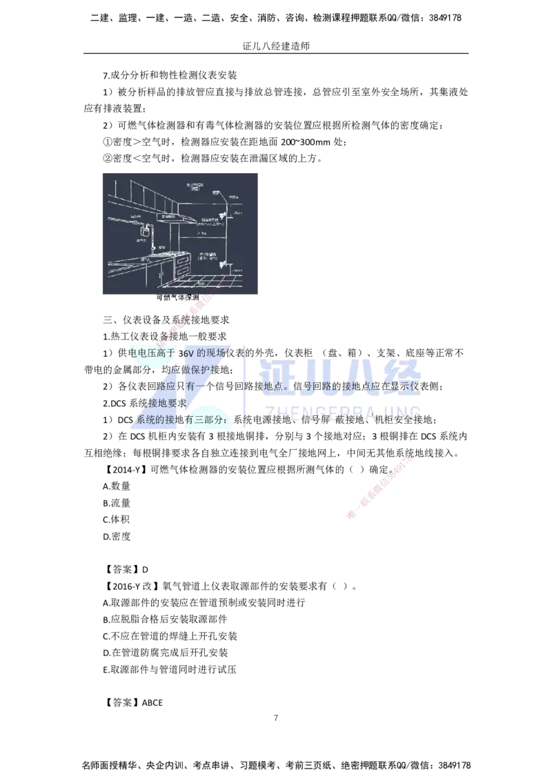 56.一建机电基础精学-57自动化仪表工程安装技术-1_2026年一级建造师_2026年一建机电_2025年一建机电SVIP_02-基础精讲✿高端面授✿深度强化_31-机电《基础精学课》朱旭阳ZBJ