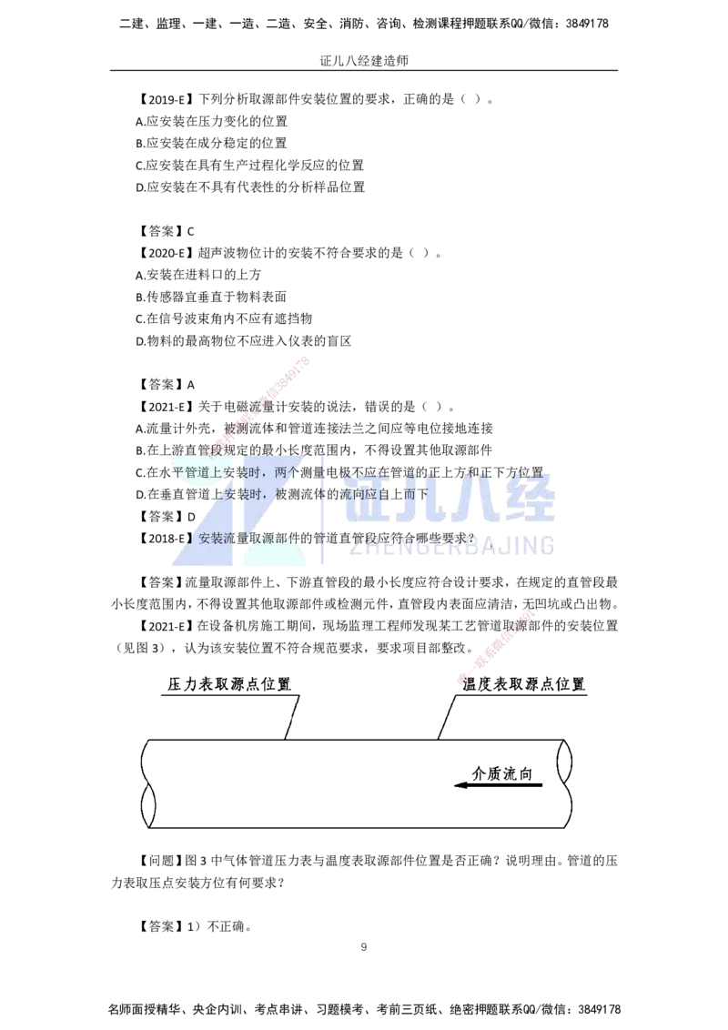 56.一建机电基础精学-57自动化仪表工程安装技术-1_2026年一级建造师_2026年一建机电_2025年一建机电SVIP_02-基础精讲✿高端面授✿深度强化_31-机电《基础精学课》朱旭阳ZBJ