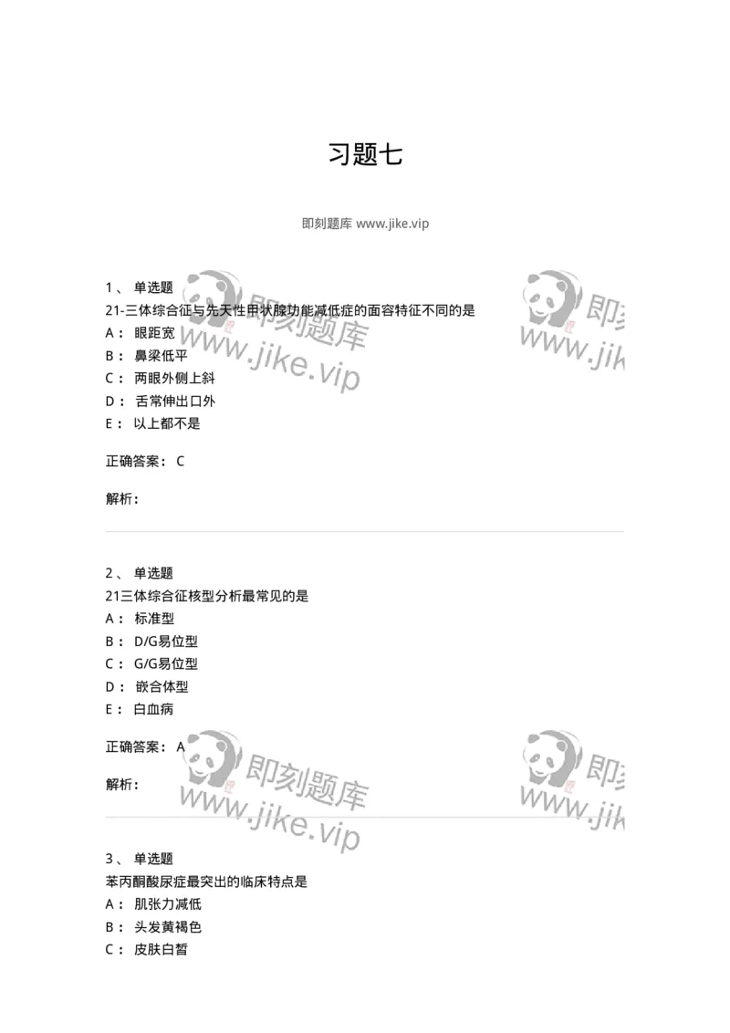 78020407-习题七-194425_军队文职(1)_01.军队文职真题-专业课_（全）版本一（历年真题+章节练习+模拟题）_护理学(军队文职)_章节练习_题目+解析