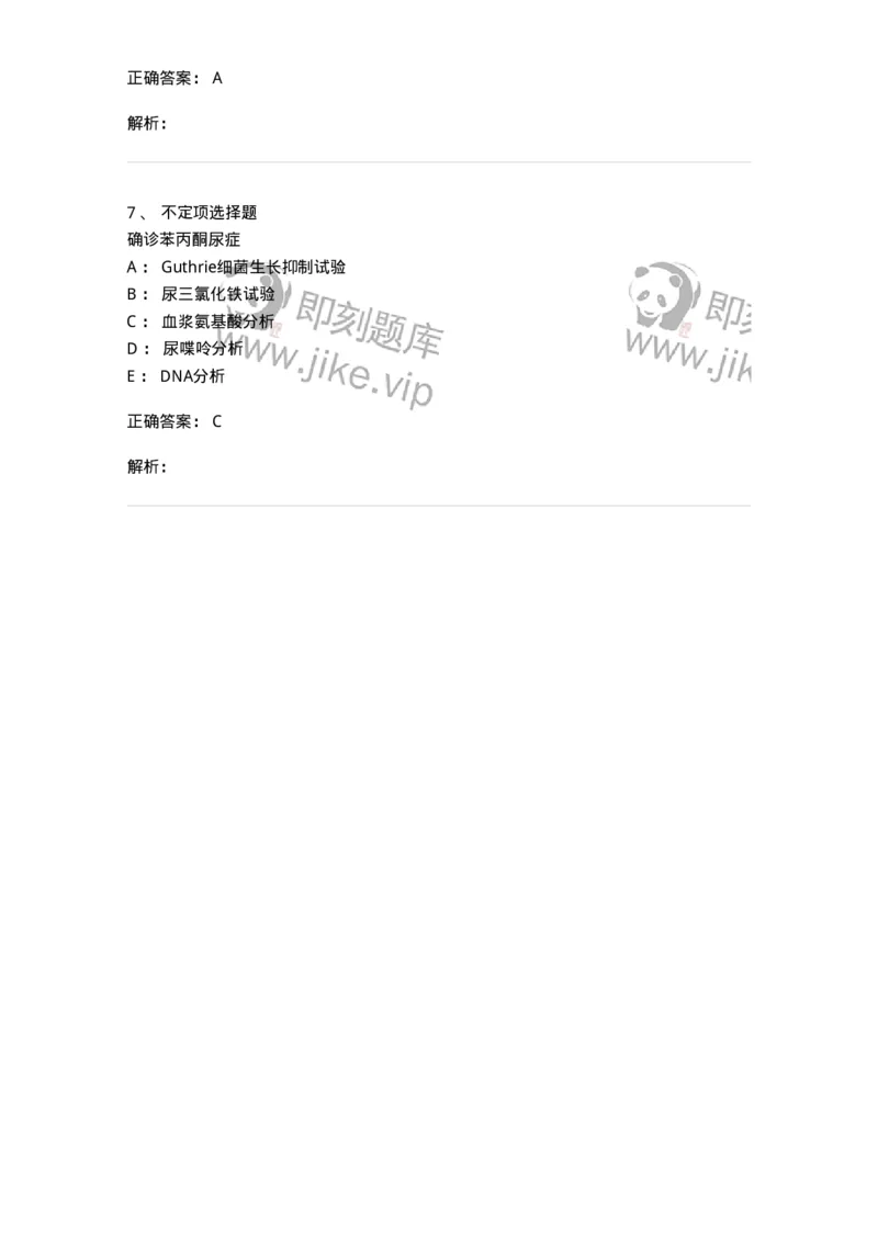 78020407-习题七-194425_军队文职(1)_01.军队文职真题-专业课_（全）版本一（历年真题+章节练习+模拟题）_护理学(军队文职)_章节练习_题目+解析