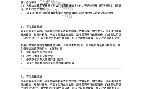 6060904-第三节附带民事诉讼的提起-193889_军队文职(1)_01.军队文职真题-专业课_（全）版本一（历年真题+章节练习+模拟题）_法学(军队文职)_预测模拟_纯题目