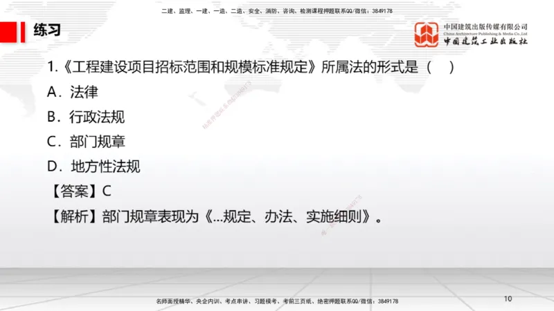 A01节：1.1.1法律部门和法律体系～1.2.1物权的设立、变更、转让、消灭和保护（11.11）_2026年一建法规_2025年一建法规SVIP_02-基础精讲✿高端面授✿深度强化_讲义