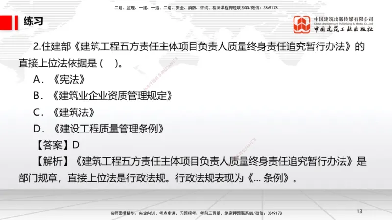 A01节：1.1.1法律部门和法律体系～1.2.1物权的设立、变更、转让、消灭和保护（11.11）_2026年一建法规_2025年一建法规SVIP_02-基础精讲✿高端面授✿深度强化_讲义