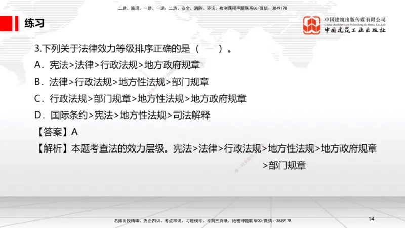 A01节：1.1.1法律部门和法律体系～1.2.1物权的设立、变更、转让、消灭和保护（11.11）_2026年一建法规_2025年一建法规SVIP_02-基础精讲✿高端面授✿深度强化_讲义