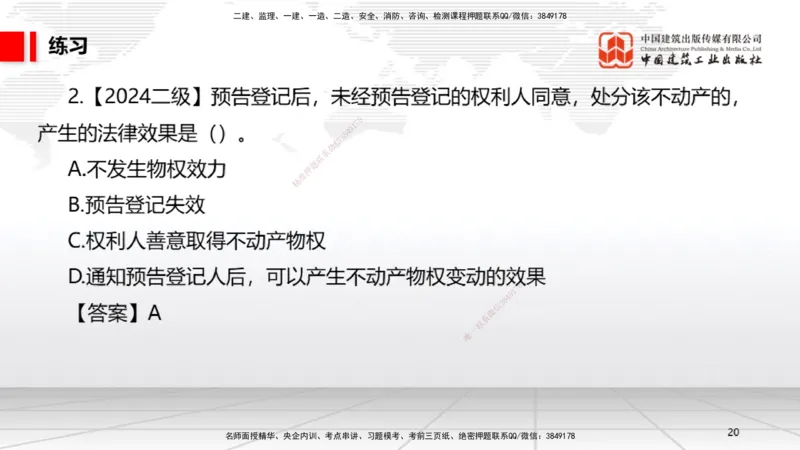 A01节：1.1.1法律部门和法律体系～1.2.1物权的设立、变更、转让、消灭和保护（11.11）_2026年一建法规_2025年一建法规SVIP_02-基础精讲✿高端面授✿深度强化_讲义