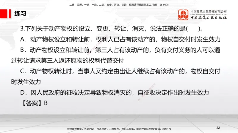 A01节：1.1.1法律部门和法律体系～1.2.1物权的设立、变更、转让、消灭和保护（11.11）_2026年一建法规_2025年一建法规SVIP_02-基础精讲✿高端面授✿深度强化_讲义