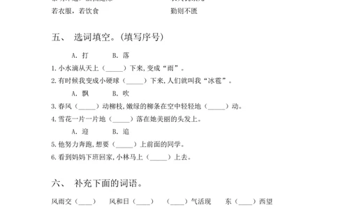 2023年部编版二年级语文下册期末试题(参考答案)_二年级上下册资料_二年级语数英上下册学习资料_3-7-2、小学二年级语文下册_统编、部编、人教（语文全国统一只有一个版）_2023更新