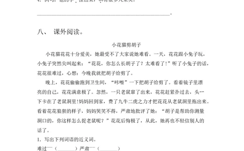 2023年部编版二年级语文下册期末试题(参考答案)_二年级上下册资料_二年级语数英上下册学习资料_3-7-2、小学二年级语文下册_统编、部编、人教（语文全国统一只有一个版）_2023更新