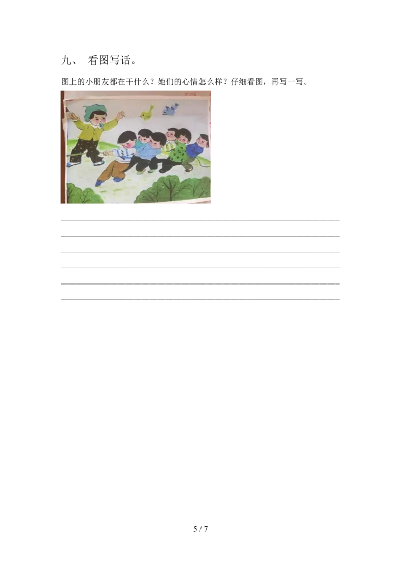 2023年部编版二年级语文下册期末试题(参考答案)_二年级上下册资料_二年级语数英上下册学习资料_3-7-2、小学二年级语文下册_统编、部编、人教（语文全国统一只有一个版）_2023更新