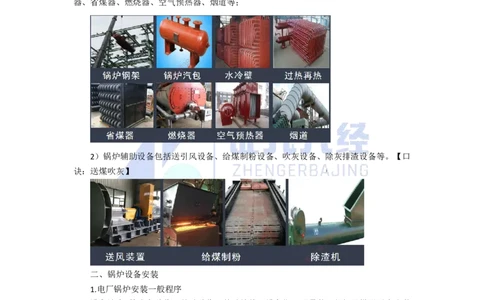 67.一建机电基础精学-68发电设备安装技术-1_2026年一级建造师_2026年一建机电_2025年一建机电SVIP_02-基础精讲✿高端面授✿深度强化_31-机电《基础精学课》朱旭阳ZBJ_讲义