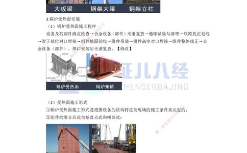 67.一建机电基础精学-68发电设备安装技术-1_2026年一级建造师_2026年一建机电_2025年一建机电SVIP_02-基础精讲✿高端面授✿深度强化_31-机电《基础精学课》朱旭阳ZBJ_讲义