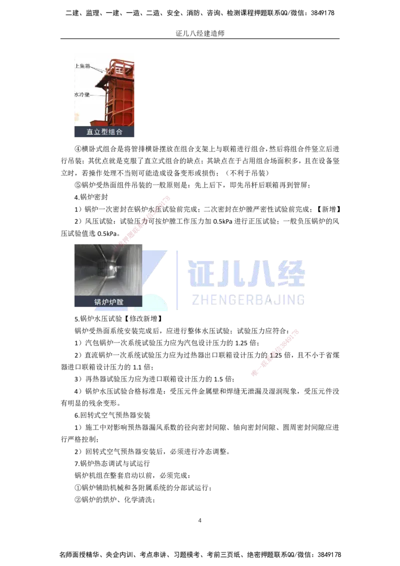 67.一建机电基础精学-68发电设备安装技术-1_2026年一级建造师_2026年一建机电_2025年一建机电SVIP_02-基础精讲✿高端面授✿深度强化_31-机电《基础精学课》朱旭阳ZBJ_讲义