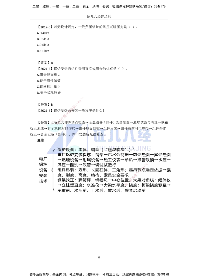 67.一建机电基础精学-68发电设备安装技术-1_2026年一级建造师_2026年一建机电_2025年一建机电SVIP_02-基础精讲✿高端面授✿深度强化_31-机电《基础精学课》朱旭阳ZBJ_讲义