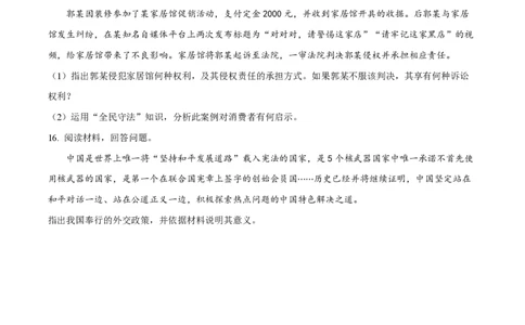 2022年高考政治试卷（天津）（空白卷）_政治历年高考真题_新&middot;PDF版2008-2025&middot;高考政治真题_政治（按试卷类型分类）2008-2025_自主命题卷&middot;政治（2008-2025）_天津自主命题&middot;政治（2008-2024）