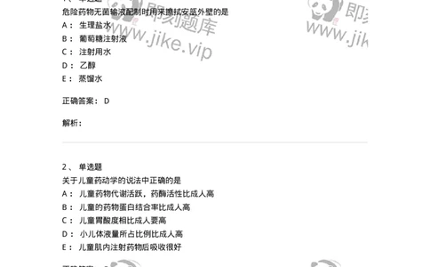 617-2021年军队文职人员《药学》真题-137798_军队文职(1)_01.军队文职真题-专业课_（全）版本一（历年真题+章节练习+模拟题）_药学(军队文职)_历年真题_题目+解析