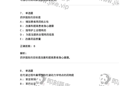 617-2021年军队文职人员《药学》真题-137798_军队文职(1)_01.军队文职真题-专业课_（全）版本一（历年真题+章节练习+模拟题）_药学(军队文职)_历年真题_题目+解析