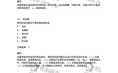 617-2021年军队文职人员《药学》真题-137798_军队文职(1)_01.军队文职真题-专业课_（全）版本一（历年真题+章节练习+模拟题）_药学(军队文职)_历年真题_题目+解析