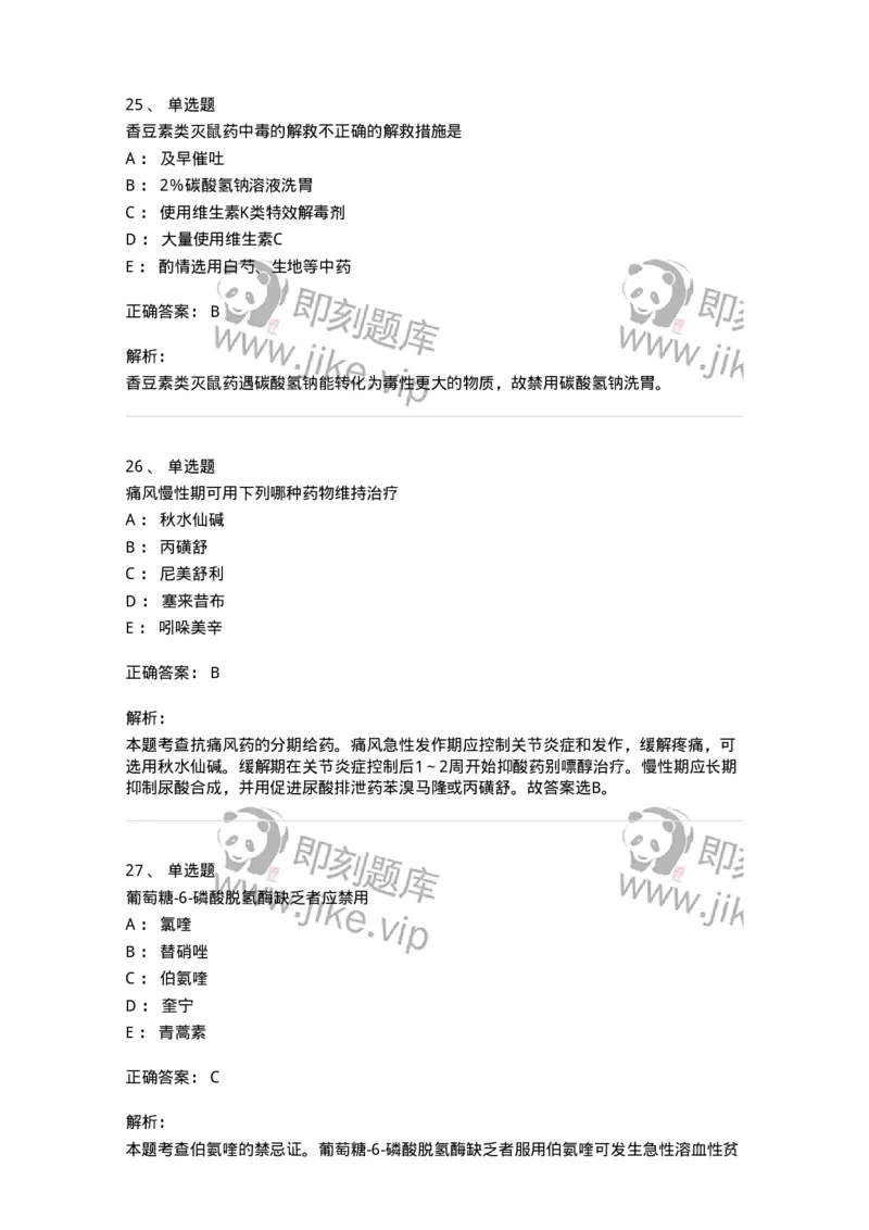 617-2021年军队文职人员《药学》真题-137798_军队文职(1)_01.军队文职真题-专业课_（全）版本一（历年真题+章节练习+模拟题）_药学(军队文职)_历年真题_题目+解析