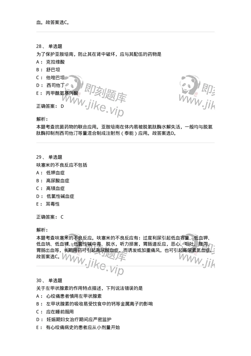 617-2021年军队文职人员《药学》真题-137798_军队文职(1)_01.军队文职真题-专业课_（全）版本一（历年真题+章节练习+模拟题）_药学(军队文职)_历年真题_题目+解析