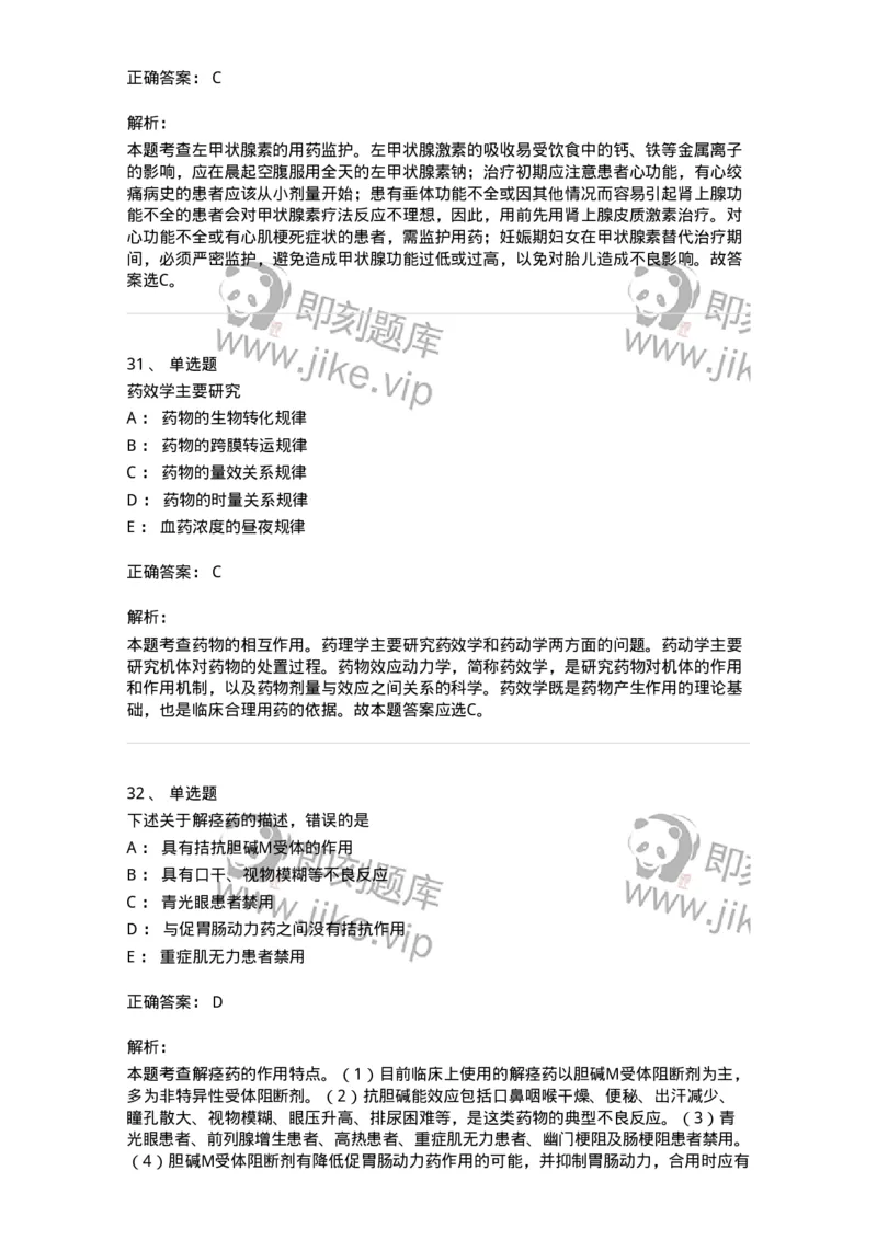 617-2021年军队文职人员《药学》真题-137798_军队文职(1)_01.军队文职真题-专业课_（全）版本一（历年真题+章节练习+模拟题）_药学(军队文职)_历年真题_题目+解析