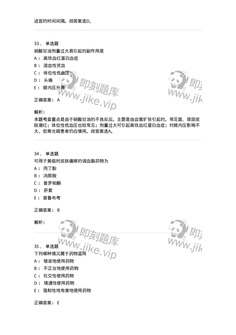 617-2021年军队文职人员《药学》真题-137798_军队文职(1)_01.军队文职真题-专业课_（全）版本一（历年真题+章节练习+模拟题）_药学(军队文职)_历年真题_题目+解析