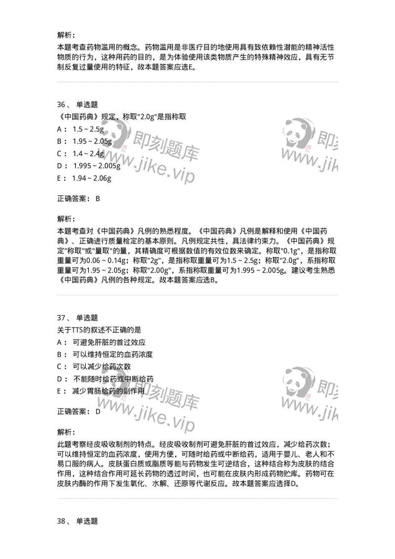 617-2021年军队文职人员《药学》真题-137798_军队文职(1)_01.军队文职真题-专业课_（全）版本一（历年真题+章节练习+模拟题）_药学(军队文职)_历年真题_题目+解析