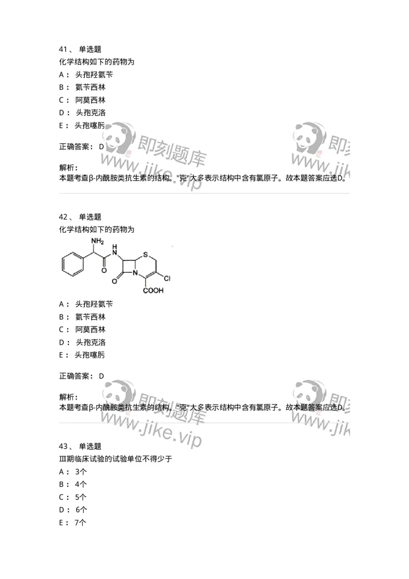 617-2021年军队文职人员《药学》真题-137798_军队文职(1)_01.军队文职真题-专业课_（全）版本一（历年真题+章节练习+模拟题）_药学(军队文职)_历年真题_题目+解析